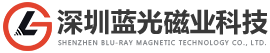 深圳市蓝光磁业科技有限公司